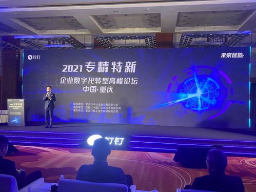 数字赋能，智造未来 专精特新企业数字化转型论坛在渝共话新机遇